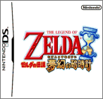 ゼルダの伝説 夢幻の砂時計 ニンテンドーDS版